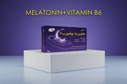اخذ پروانه ثبت فرآورده مکمل قرص ملاتونین + ویتامین B6